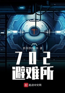 702避難所