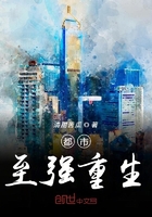 都市至强重生