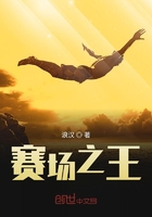 賽場之王在線閱讀
