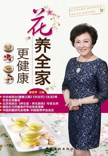 花養(yǎng)全家更健康