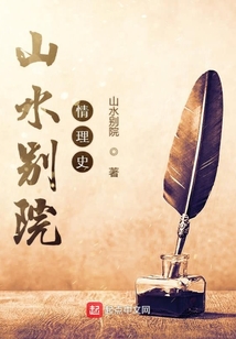 山水別院情理史