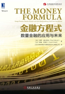 金融方程式：數量金融的應用與未來