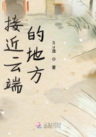 接近云端的地方在線閱讀