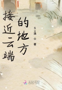 接近云端的地方