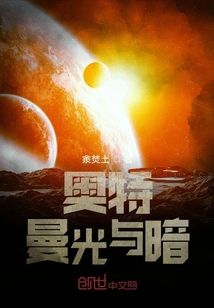 奧特曼光與暗