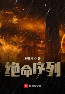 絕命序列