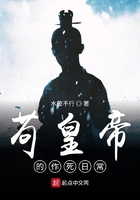 茍皇帝的作死日常在線閱讀