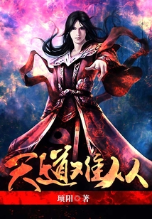 天道难从 cover
