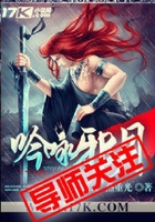 吟咏邪月