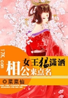女王狠瀟灑：相公來點名在線閱讀