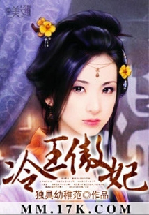冷王傲妃