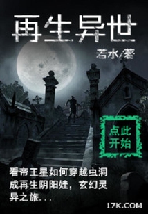 再生異世