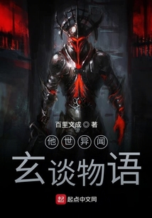異常傳說神話總匯