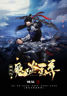 重生之魔盜至尊