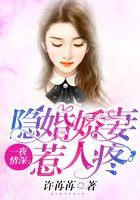 一夜情深:隐婚娇妻惹人疼在线阅读