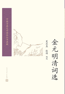 金元明清詞選