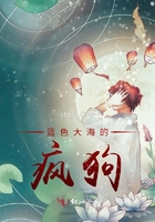 藍色大海的瘋狗在線閱讀