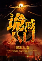 詭域八門在線閱讀