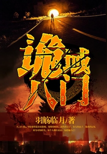 詭域八門