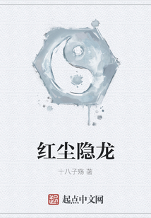 紅塵隱龍
