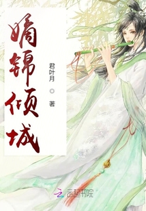 嫡錦傾城