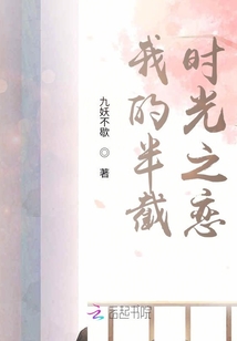 我的半截時光之戀