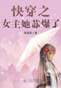 快穿之女主她蘇爆了