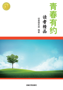 讀者精品：青春有約