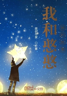 我和憨憨她的故事