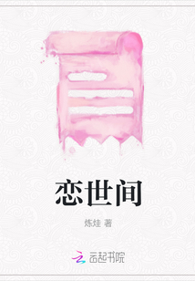 戀世間