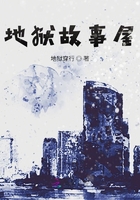 地獄故事屋在線閱讀