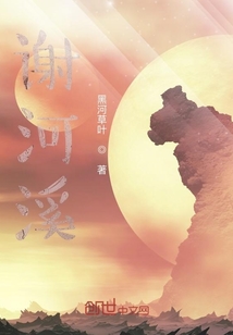 謝河溪