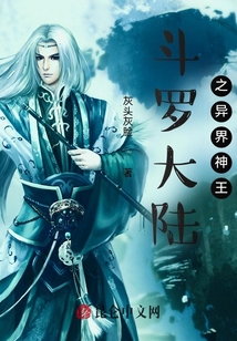 斗羅大陸之異界神王