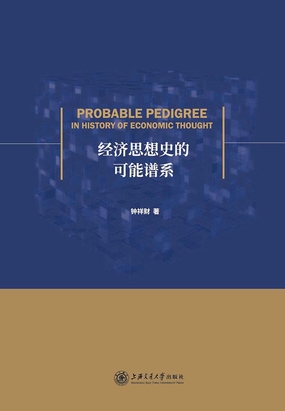 经济思想史的可能谱系在线阅读