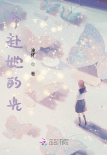 奔赴她的光