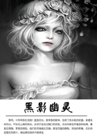 黑影幽靈在線閱讀