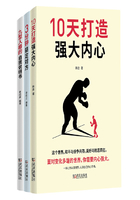 让自己变得更好书系（套装共3册）在线阅读