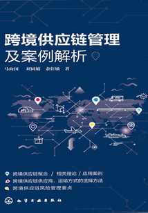 跨境供應(yīng)鏈管理及案例解析