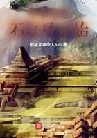 修仙从灵石矿场开始在线阅读