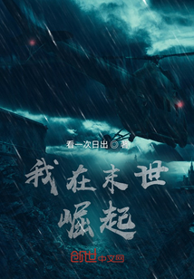 我在末世崛起