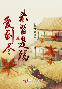 愛到盡頭皆是殤