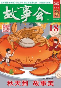 故事會（2022年9月下）