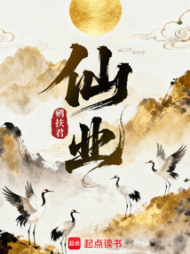 仙业在线阅读