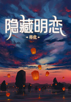 隱藏明戀在線閱讀