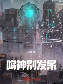 鳴神別發(fā)呆