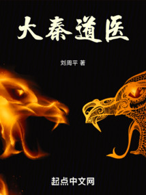 大秦道醫(yī)
