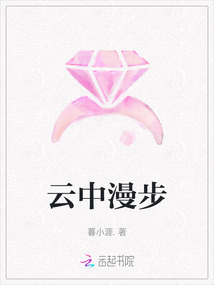云中漫步