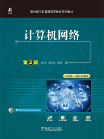 計算機網絡（第2版）