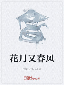 花月又春風