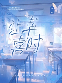 讓幸喜時
